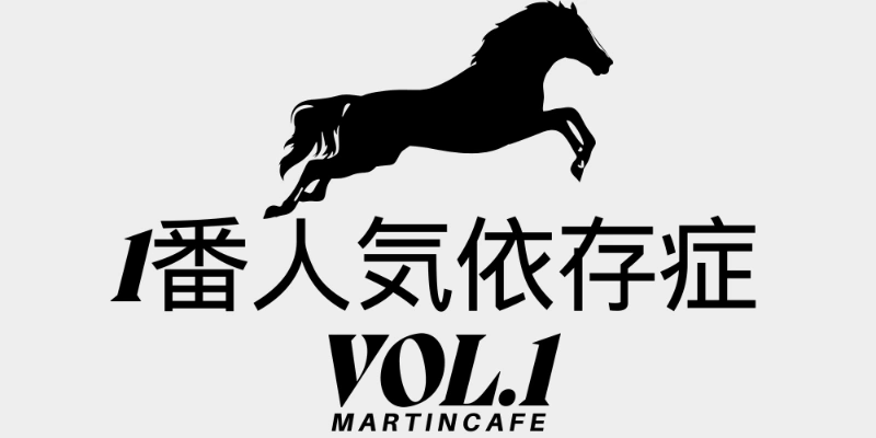 1番人気の回収率は本当に低いのか|データで見る過信の実態