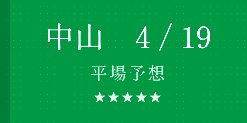 2026 京葉S 予想|Python解析による期待値特化レポート