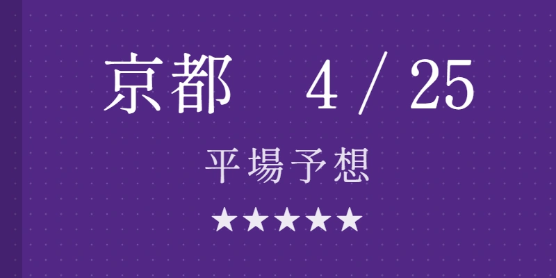 2026 天王山S 予想|Python解析による期待値特化レポート
